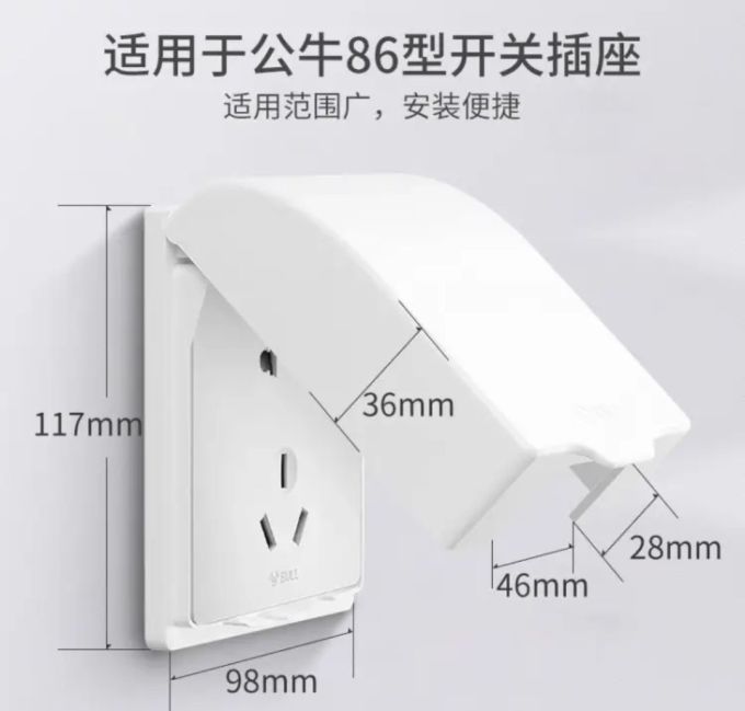 公牛电工配件怎么样 浴室房必备的插座防溅盒