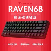 【新品】狼派Raven68磁轴键盘正式发售，269元起，最高不过299！