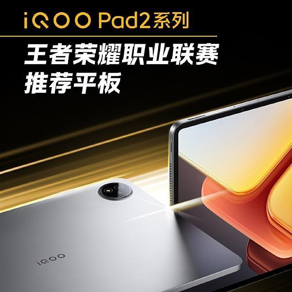 【中古】iQOO Pad2 Pro 16GB/512GB　中国版→日本語OK iQOO Pad2 series launch date and key specs confirmed