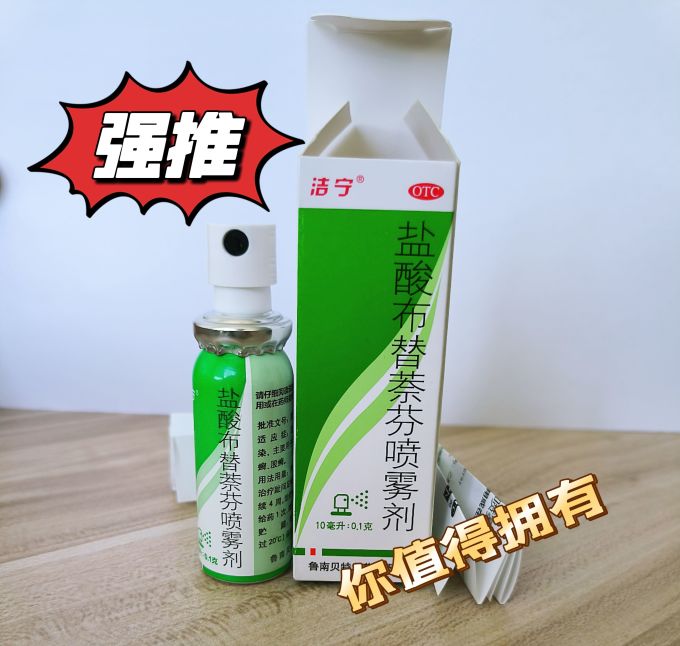 感染脚气不用怕快来试试洁宁盐酸布替萘芬喷雾剂