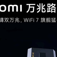 小米（MI）Xiaomi万兆路由器：WiFi7引领时代，独立三频段Mesh组网，性能旗舰引领未来