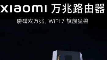 小米（MI）Xiaomi万兆路由器：WiFi7引领时代，独立三频段Mesh组网，性能旗舰引领未来