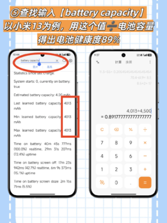 小米手机电池健康度怎么查询？