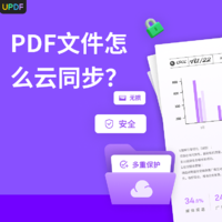 PDF文件怎么云同步？PDF云储存云编辑用啥工具？