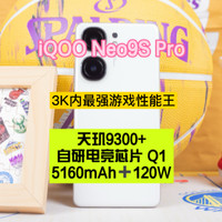 iQOO Neo9S Pro：锁定3K内最强游戏性能王