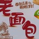 盼盼老面包，奶香四溢，手撕美味享不停