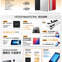 iQOO Neo9s Pro发布，限时价格2699元起