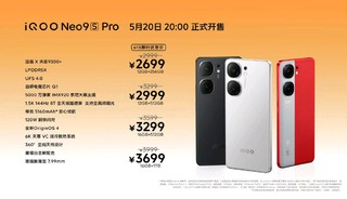 iQOO Neo9s Pro正式发布，2699元起!