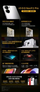 iQOO Neo9s Pro正式发布，2699元起!