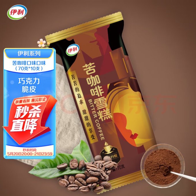 伊利苦咖啡脆皮口味雪糕70克支10支