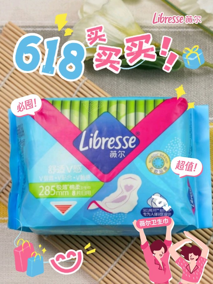 Libresse卫生巾