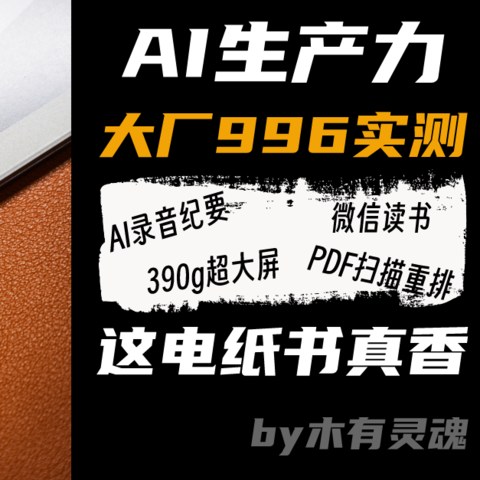 互联网996生存秘诀，AI加持生产力，这款提效神器必须安利