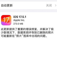 苹果 iOS 17.5.1正式版发布，修复已删除照片重现问题