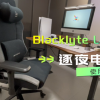沉浸式潮流空间：Blacklyte逐夜L410电竞椅