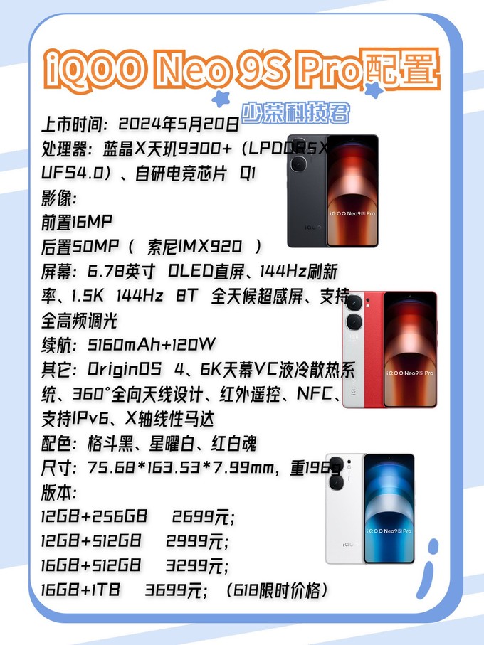 iqooneo9spro上线2699起售