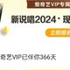 爱奇艺视频 VIP 会员：解锁更多精彩，尽享视听盛宴