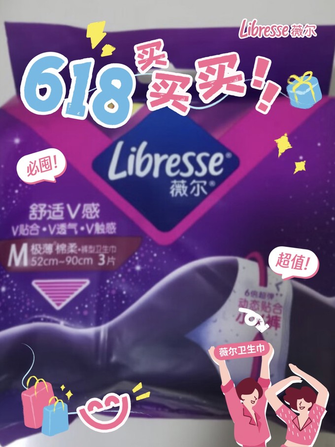 Libresse卫生巾