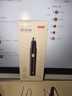 原价买了个京东京造鼻毛修剪器，还不错