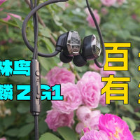 一条有线耳机的自我修养｜竹林鸟麒麟测评