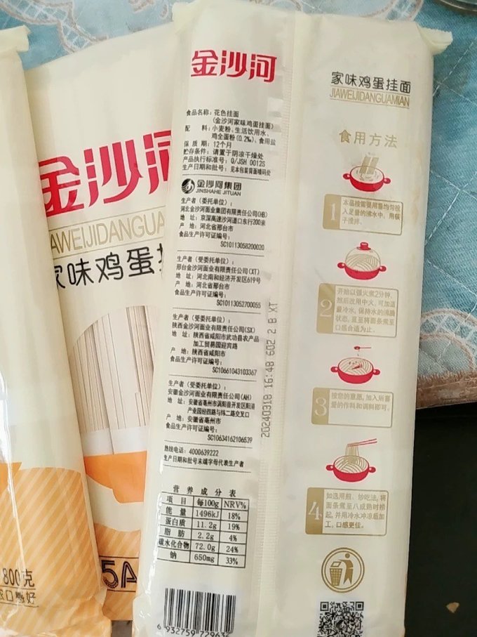 金沙河挂面