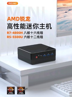 天虹ZNR7 4800H迷你主机再降100，2.5G双网口，准系统到手最低只要1099！新晋性价比之王？