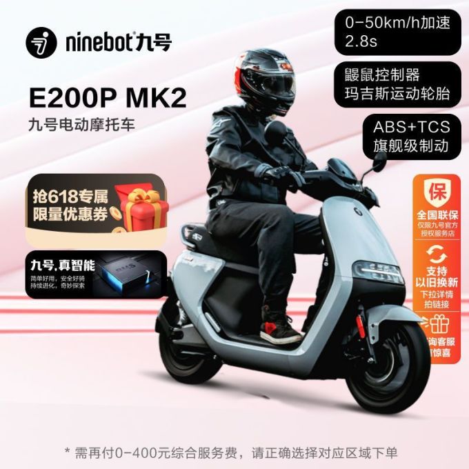 goods_id=615165795917去购买ninebot九号电动e200p mk2智能电动摩托