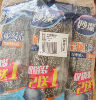 顽固油污，用钢丝球