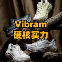 Vibram鞋底革命：定义户外探险者的硬核实力