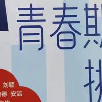 读书笔记 篇十四：青春期挑战：如何和“刺猬孩子”打交道