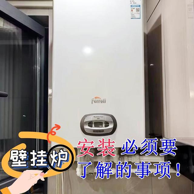 🏠安装壁挂炉必须要了解的事项，收藏✨