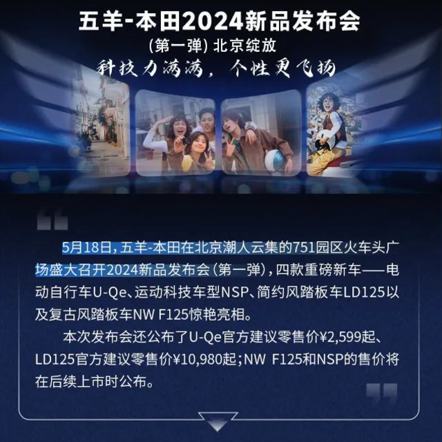 2024北京摩展：五羊-本田新车发布会4款重磅新车来袭 