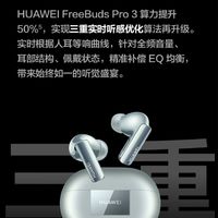 华为FreeBuds Pro 3，音质真的好!