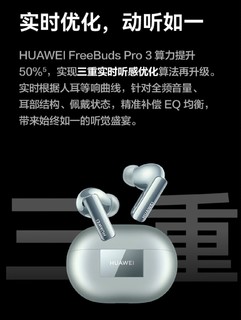 华为FreeBuds Pro 3，音质真的好!