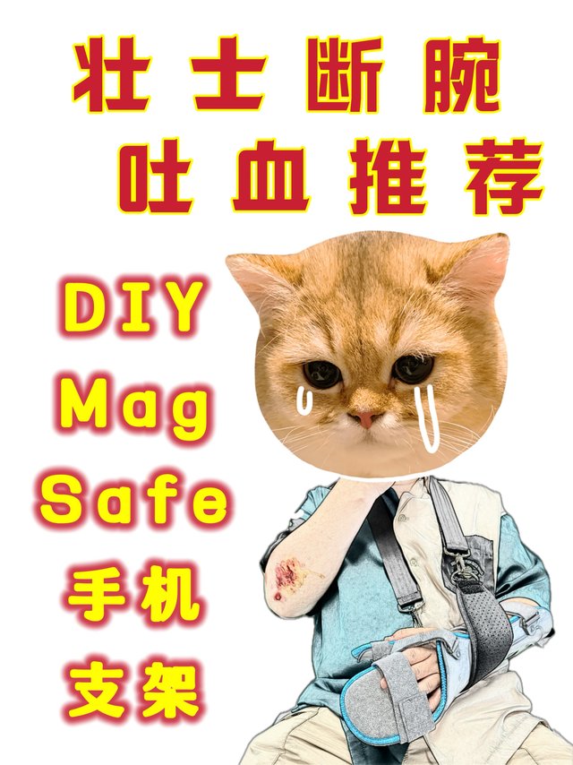 【断腕推荐】MagSafe磁吸手机支架自拍杆