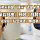 从家务自由开启自我觉醒，内衣洗衣机是“开窍”还是“智商税”？一文攻略私密清洁那些事儿！