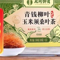 ✨【护健康，三不再高】享受来自大自然的呵护，尽在北同御贡玉米须茶。