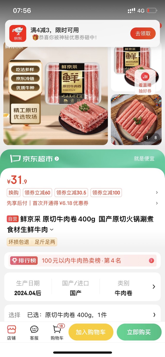 牛羊肉