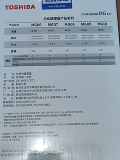 便宜大碗的京东自营全新“大房子”东芝14T企业盘到手了