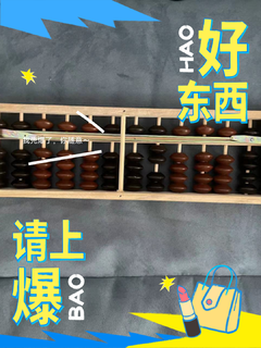 小学生算盘，学习数学的工具