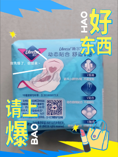 薇尔卫生巾，很好用