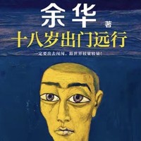 《十八岁出门远行》：成长的脚步紧跟心灵的旅程