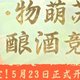 官宣啦！新品爆款茅台即将上线，巽风“物萌苏·酿酒竞赛”于5月23日正式开启~