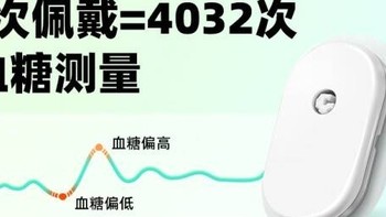 硅基动感动态血糖仪——守护糖尿病患者的贴心小卫士