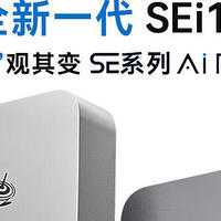 零刻 SEi14 迷你主机开售：Ultra 5 125H 处理器，准系统 2699 元