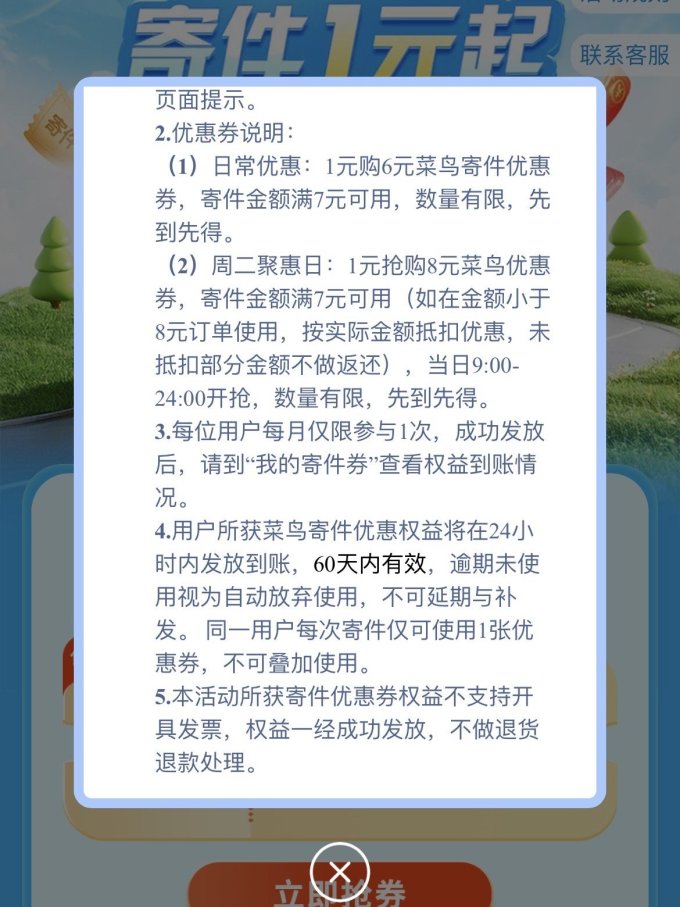 中国银行寄快递选菜鸟裹裹1元购6~8元优惠券