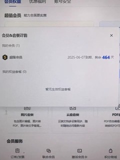 WPS会员，办公效率翻倍！