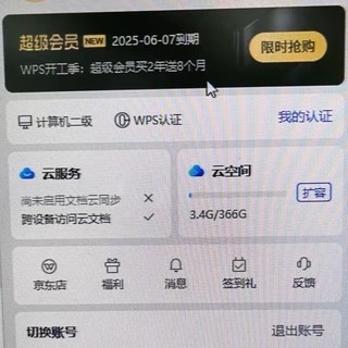 WPS会员，办公效率翻倍！