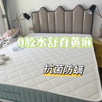 睡眠质量好不好，床垫选择很重要！喜临门舒脊黄麻乳胶床垫让我睡个好觉