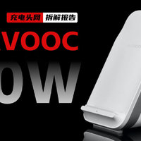 OPPO AIRVOOC 50W无线闪充充电器拆解