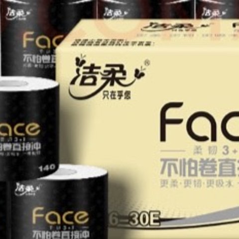 洁柔黑face卷纸，品质生活新选择！